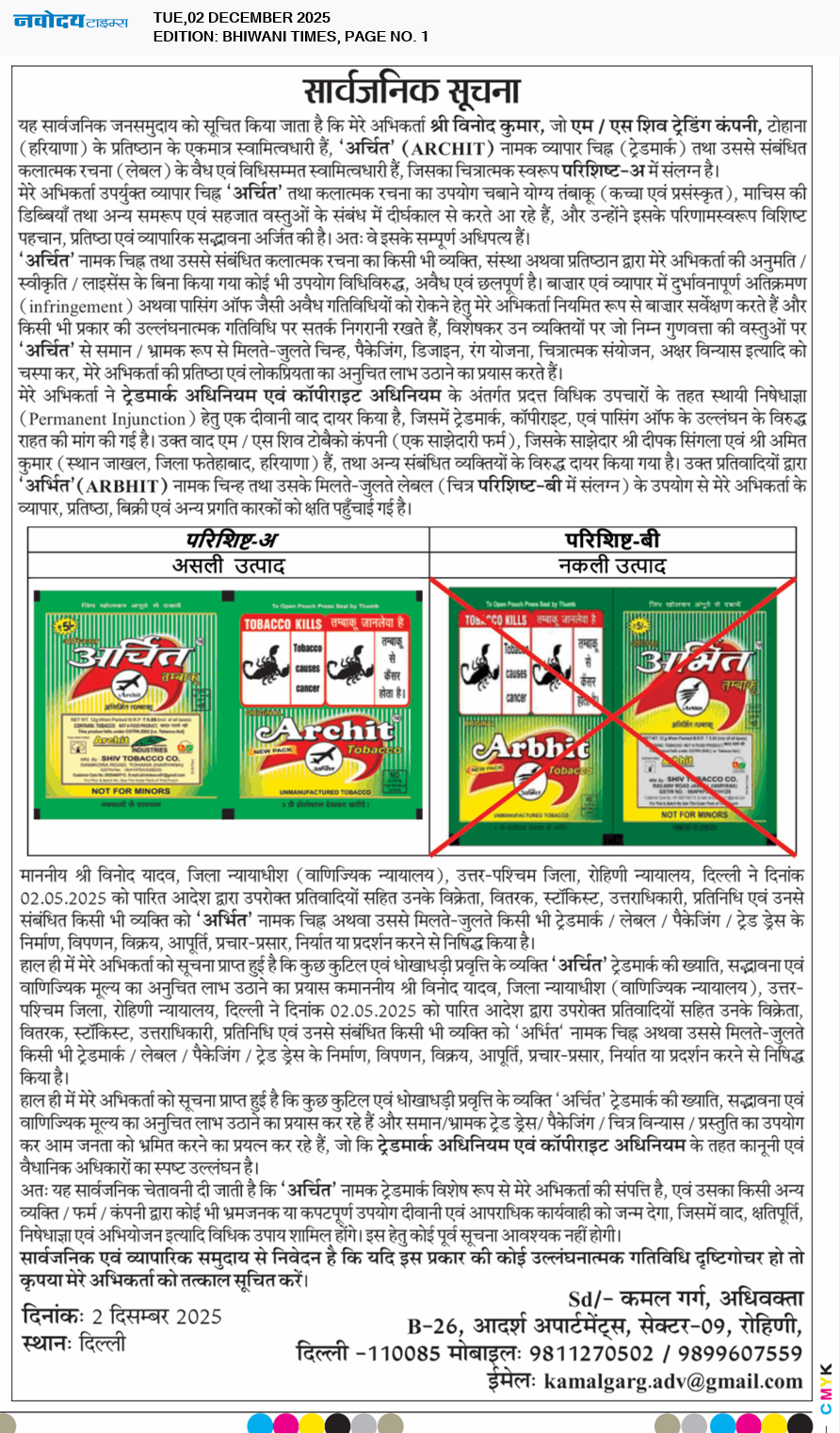 BHIWANI TIMES 12/2/2025 12:00:00 AM