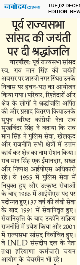 REWARI MAHENDERGARH TIMES 12/2/2025 12:00:00 AM