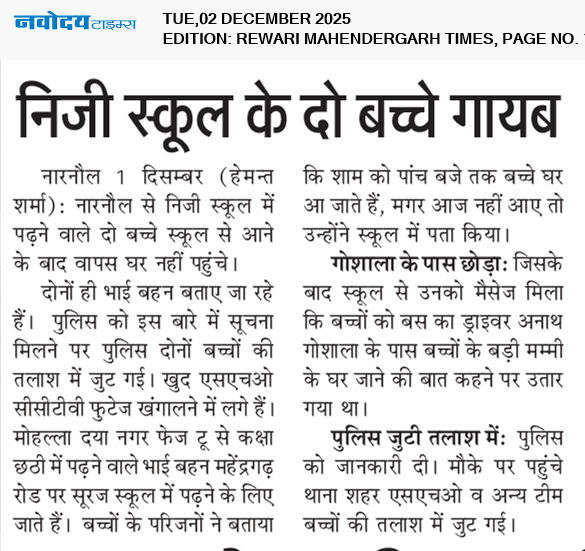 REWARI MAHENDERGARH TIMES 12/2/2025 12:00:00 AM