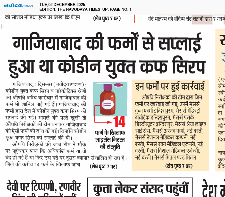 THE NAVODAYA TIMES MAIN UP 12/2/2025 12:00:00 AM