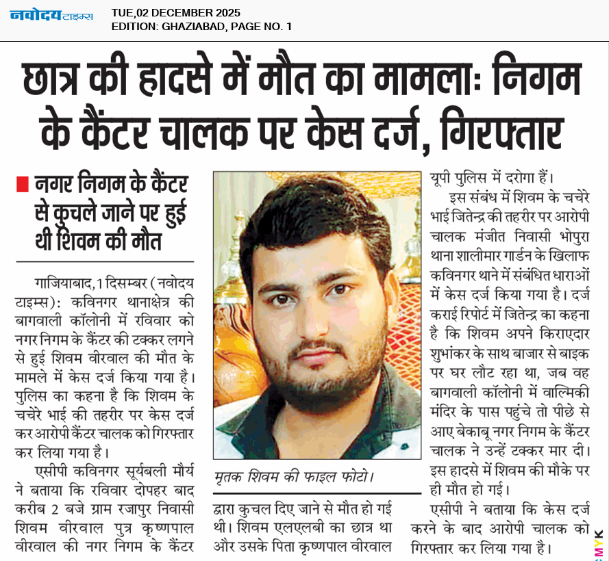 Ghaziabad 12/2/2025 12:00:00 AM