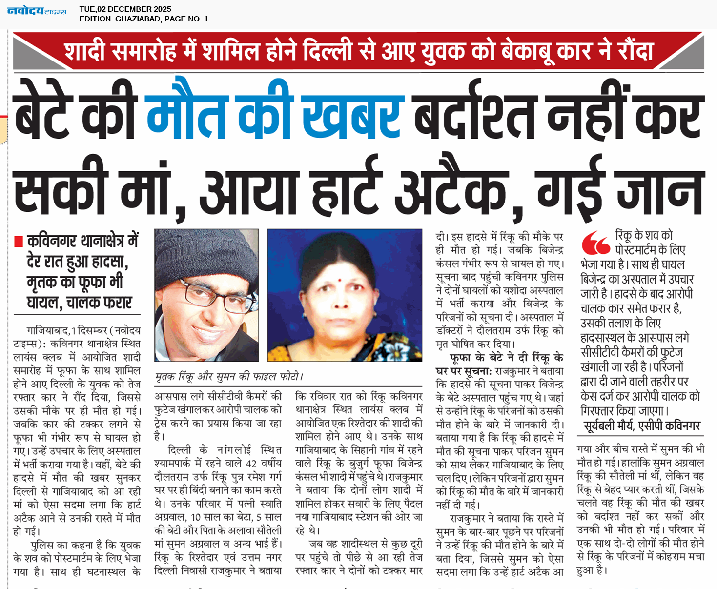 Ghaziabad 12/2/2025 12:00:00 AM