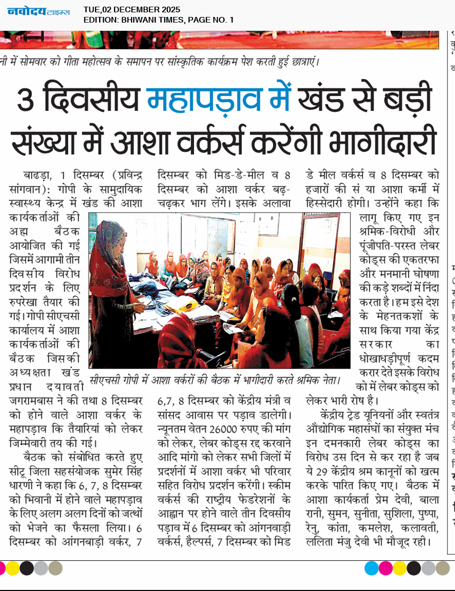 BHIWANI TIMES 12/2/2025 12:00:00 AM