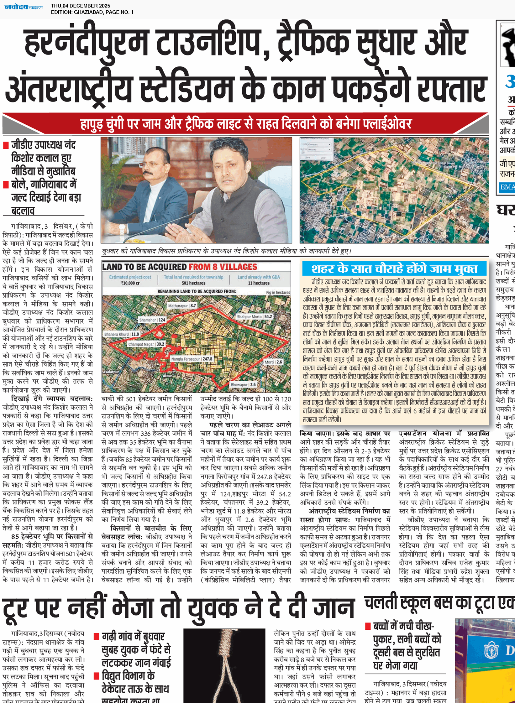 Ghaziabad 12/4/2025 12:00:00 AM