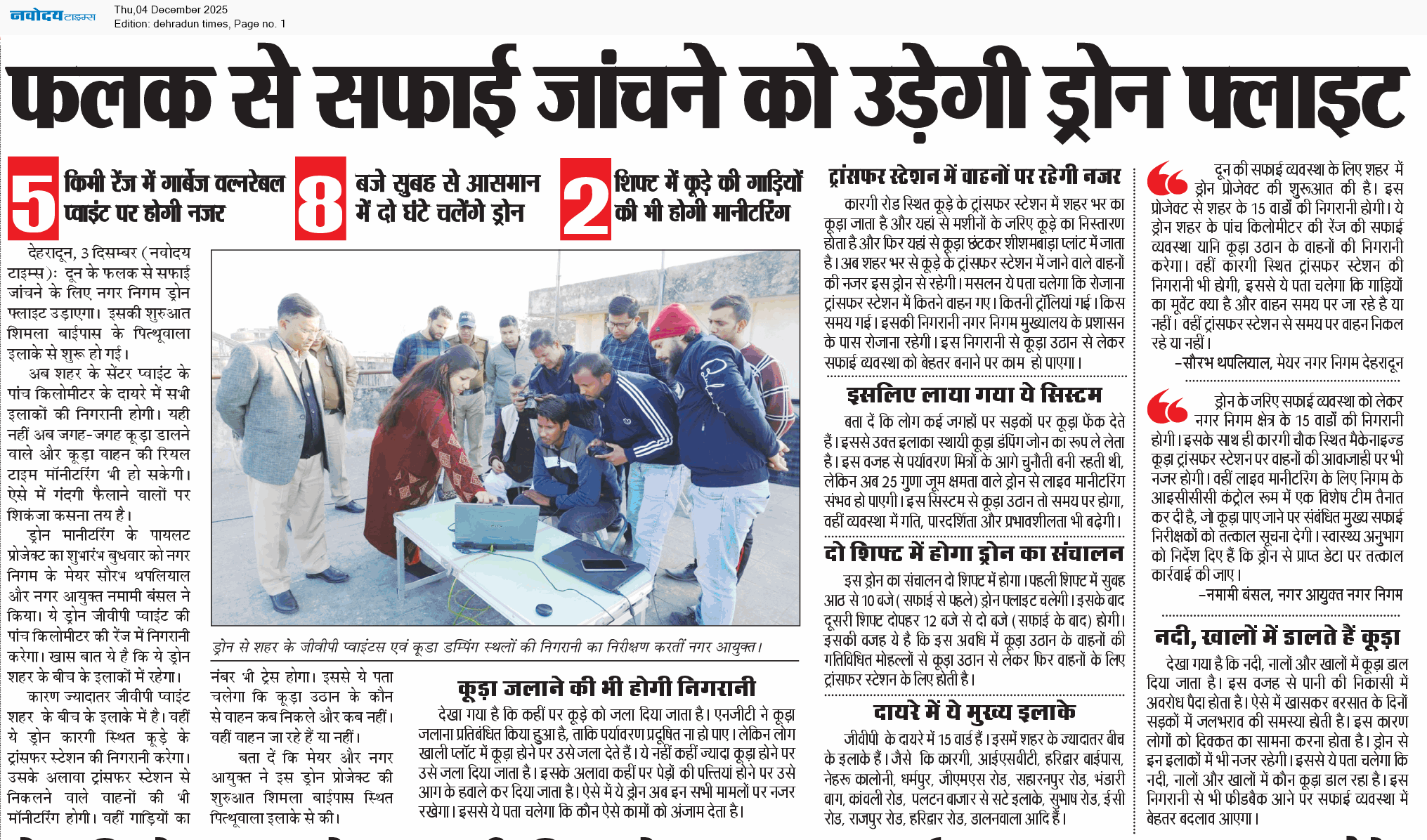 DEHRADUN TIMES 12/4/2025 12:00:00 AM