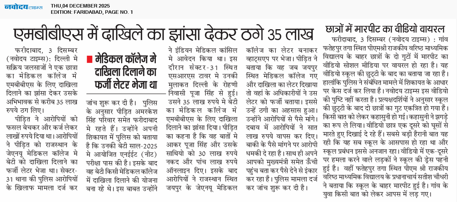 Faridabad 12/4/2025 12:00:00 AM