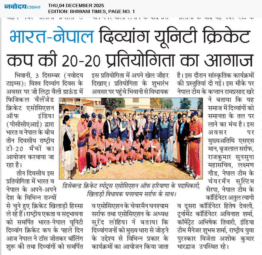 BHIWANI TIMES 12/4/2025 12:00:00 AM