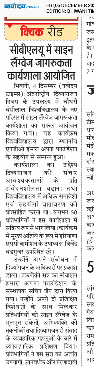 BHIWANI TIMES 12/5/2025 12:00:00 AM