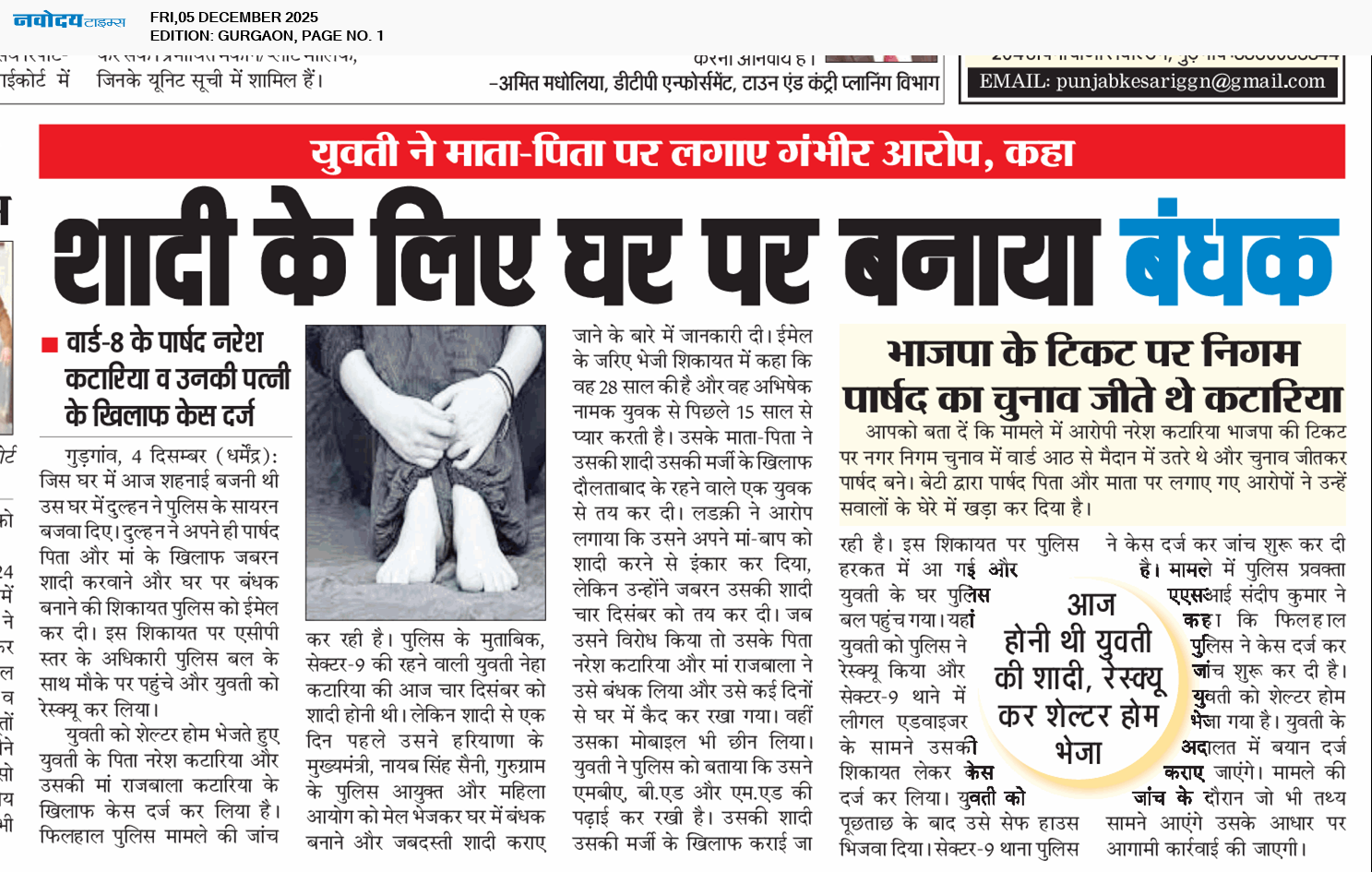 Gurgaon 12/5/2025 12:00:00 AM