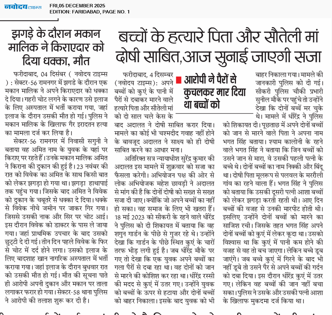 Faridabad 12/5/2025 12:00:00 AM