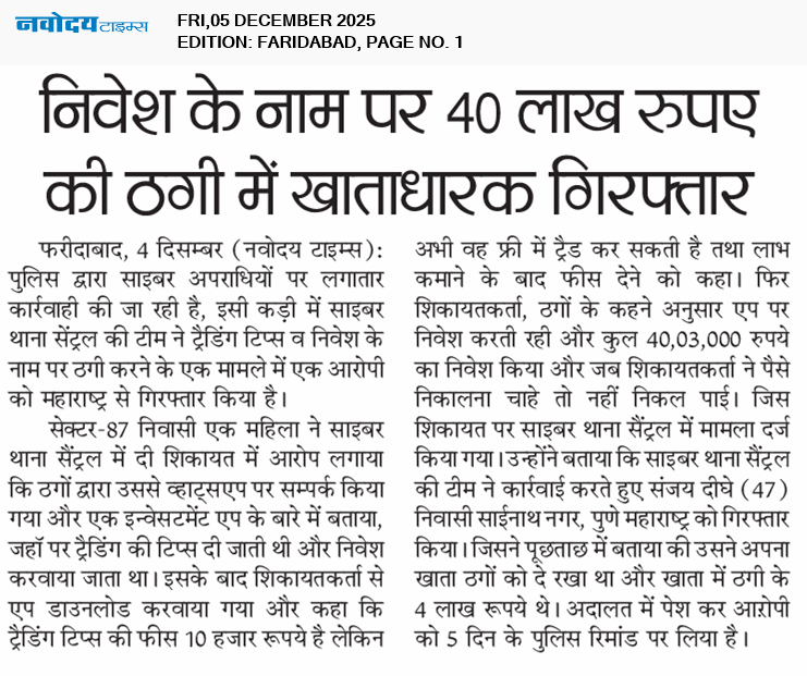 Faridabad 12/5/2025 12:00:00 AM