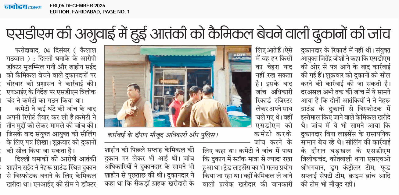 Faridabad 12/5/2025 12:00:00 AM