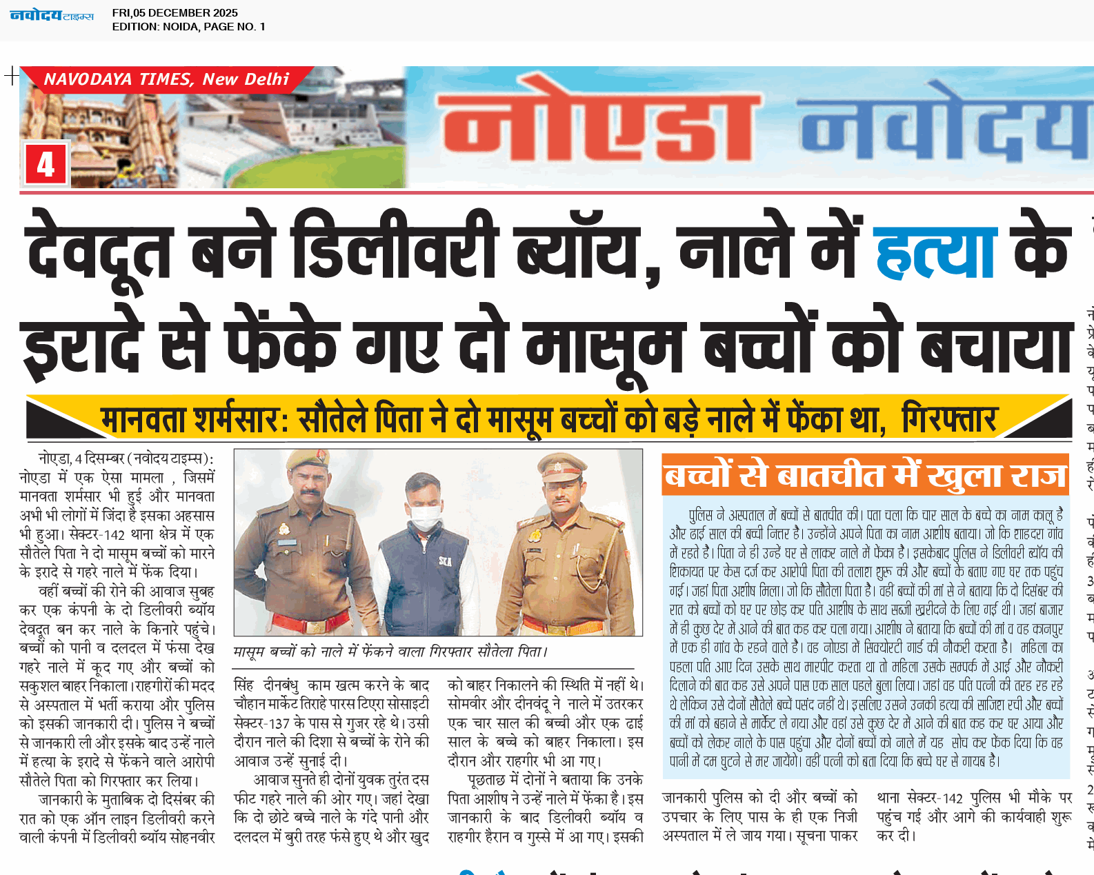 Noida 12/5/2025 12:00:00 AM