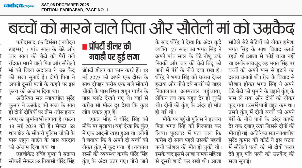 Faridabad 12/6/2025 12:00:00 AM