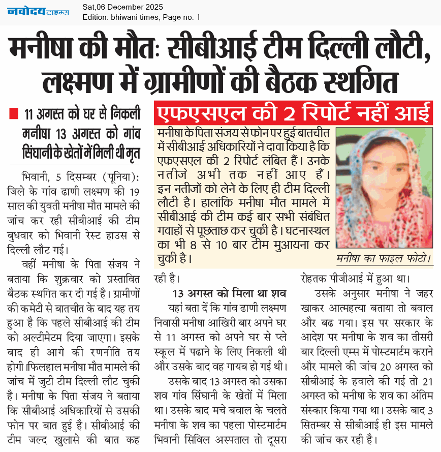 BHIWANI TIMES 12/6/2025 12:00:00 AM