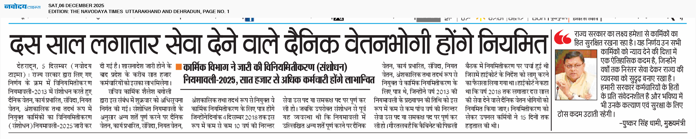 THE NAVODAYA TIMES MAIN UTTARAKHAND AND DEHRADUN 12/6/2025 12:00:00 AM