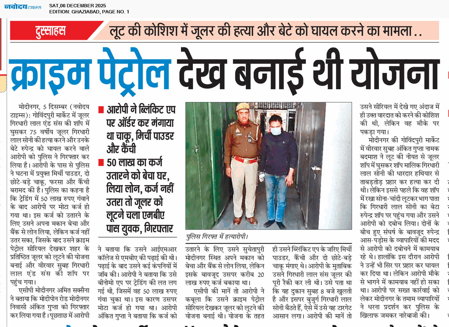 Ghaziabad 12/6/2025 12:00:00 AM