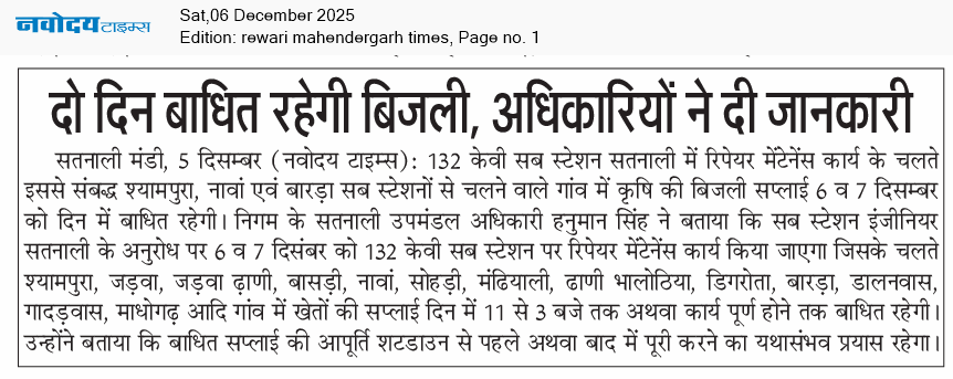 REWARI MAHENDERGARH TIMES 12/6/2025 12:00:00 AM