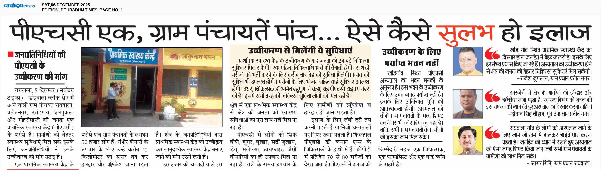 DEHRADUN TIMES 12/6/2025 12:00:00 AM