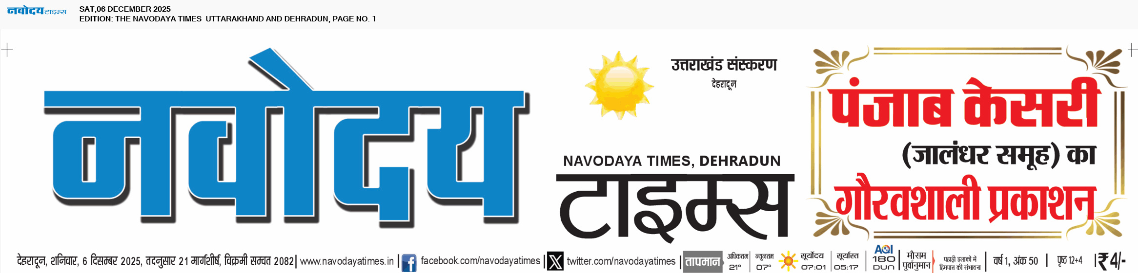THE NAVODAYA TIMES MAIN UTTARAKHAND AND DEHRADUN 12/6/2025 12:00:00 AM