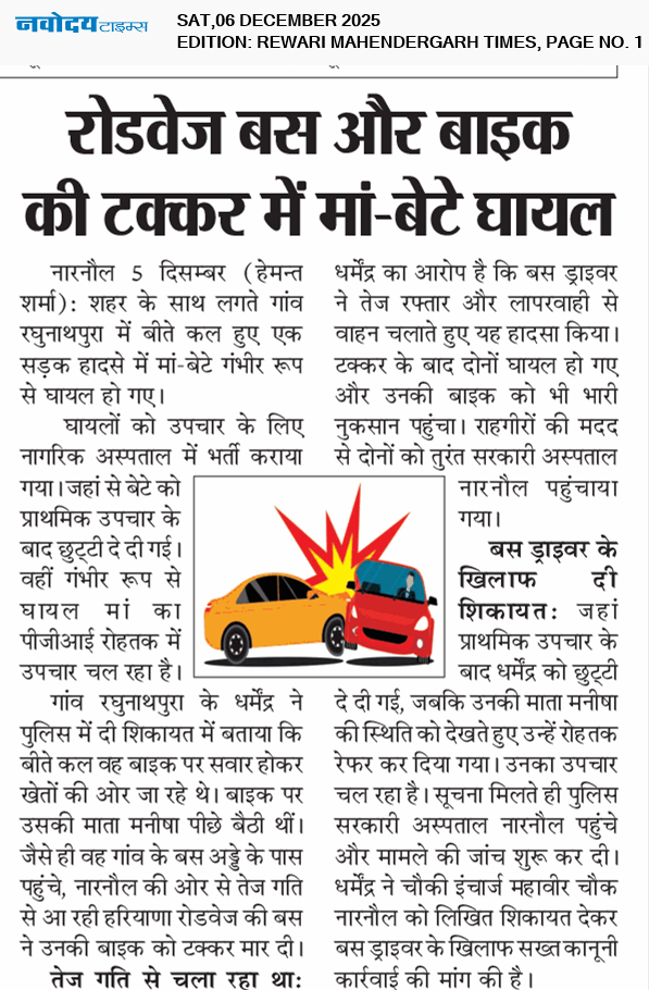 REWARI MAHENDERGARH TIMES 12/6/2025 12:00:00 AM