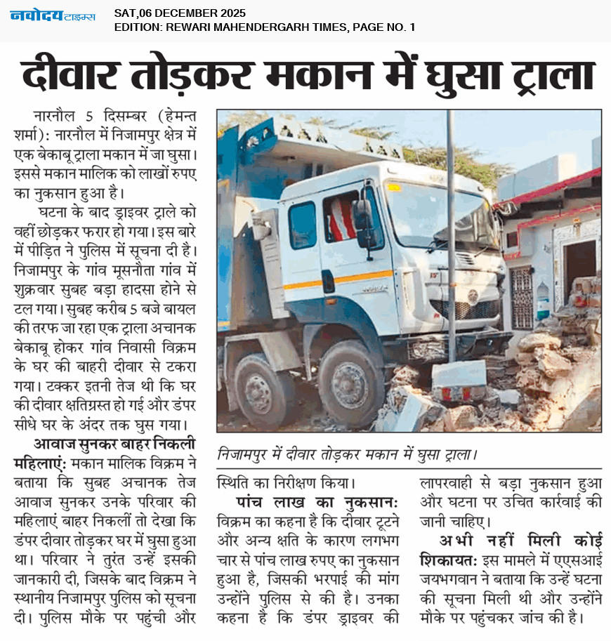 REWARI MAHENDERGARH TIMES 12/6/2025 12:00:00 AM