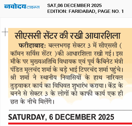 Faridabad 12/6/2025 12:00:00 AM