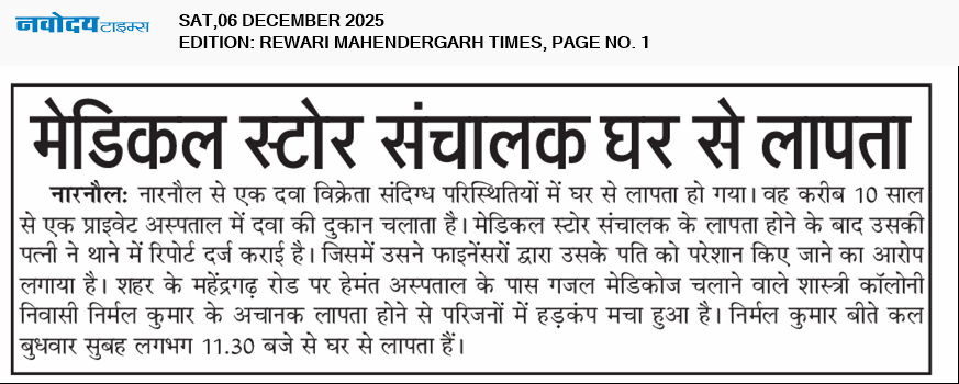 REWARI MAHENDERGARH TIMES 12/6/2025 12:00:00 AM