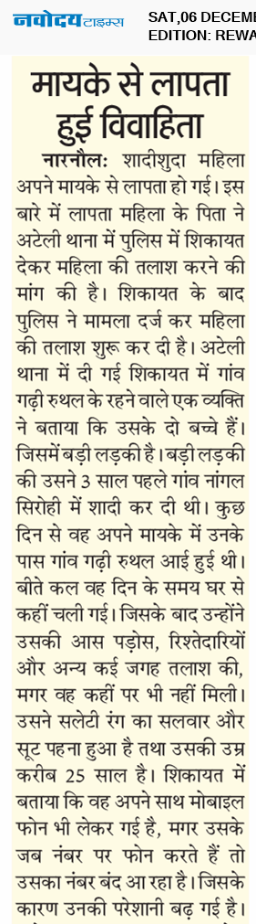 REWARI MAHENDERGARH TIMES 12/6/2025 12:00:00 AM