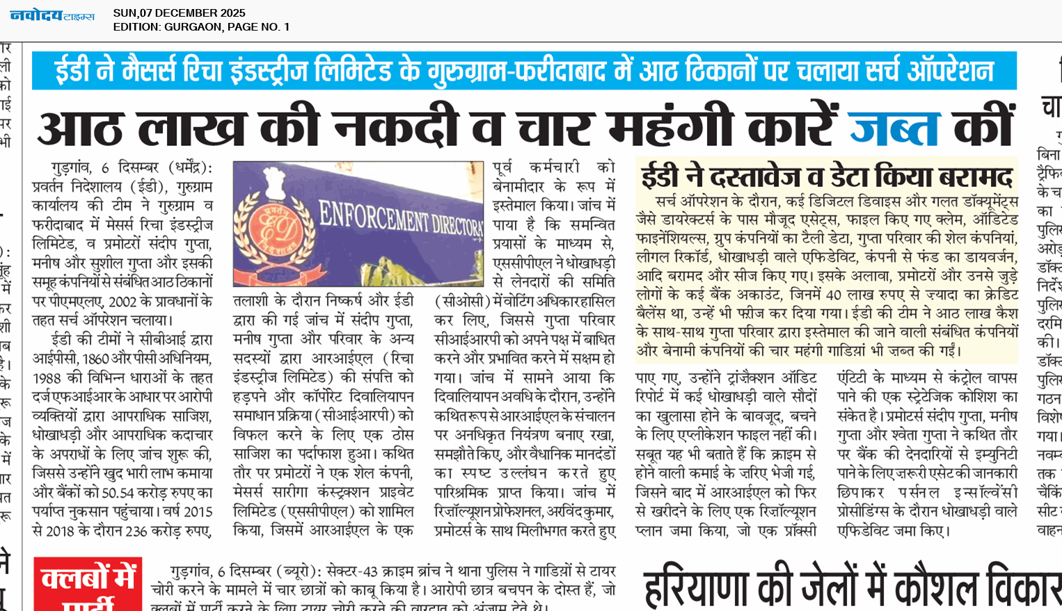 Gurgaon 12/7/2025 12:00:00 AM