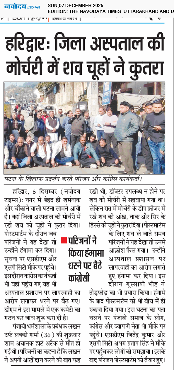 THE NAVODAYA TIMES MAIN UTTARAKHAND AND DEHRADUN 12/7/2025 12:00:00 AM