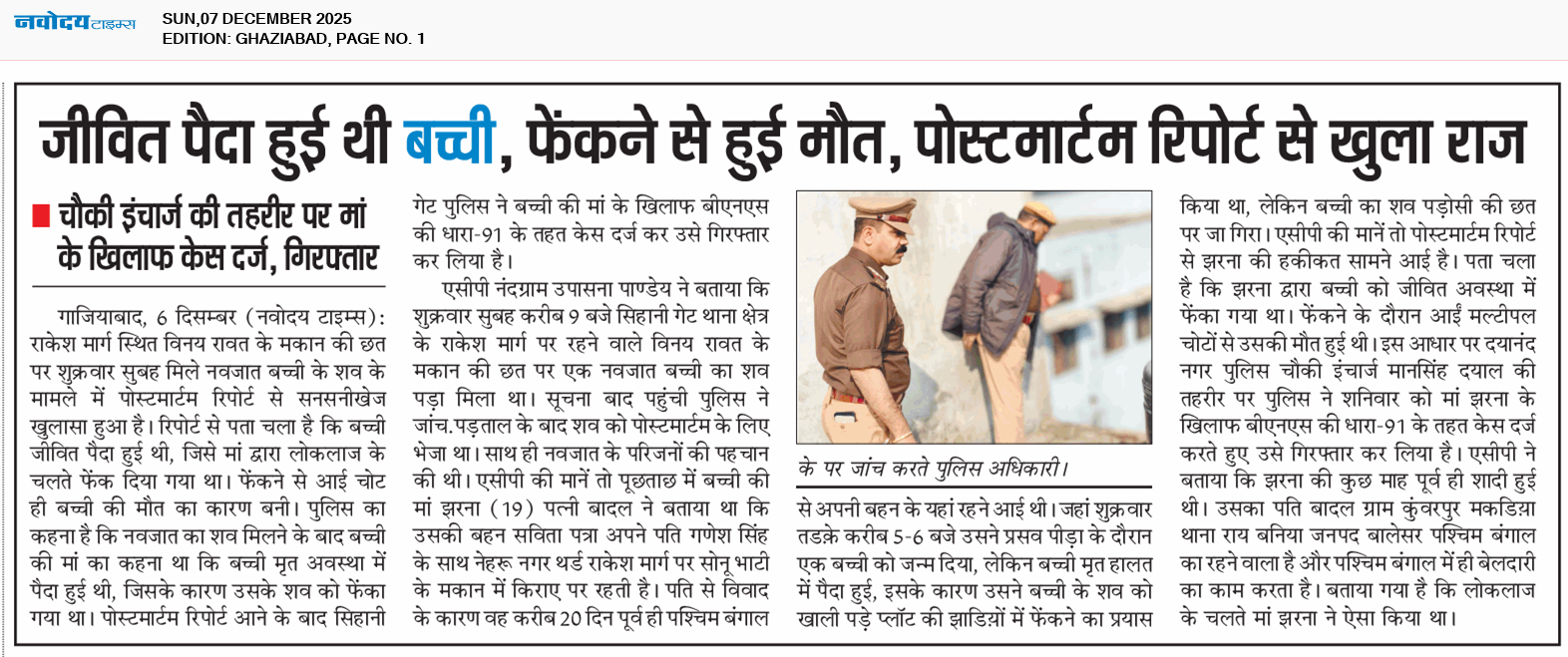 Ghaziabad 12/7/2025 12:00:00 AM