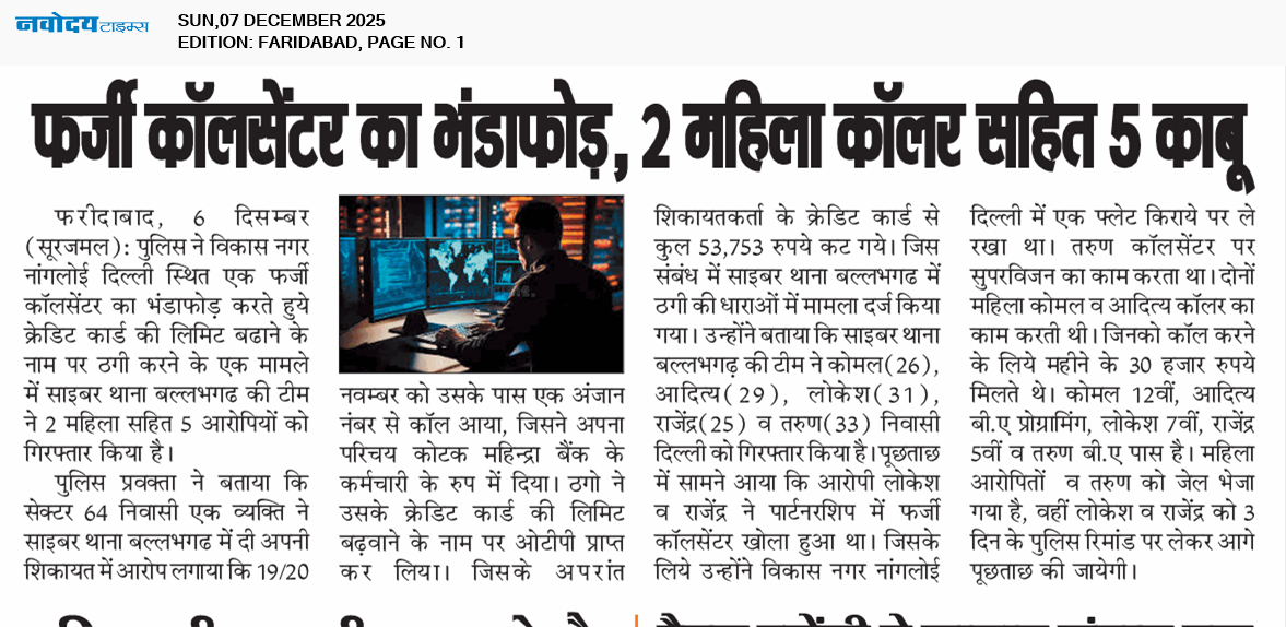 Faridabad 12/7/2025 12:00:00 AM