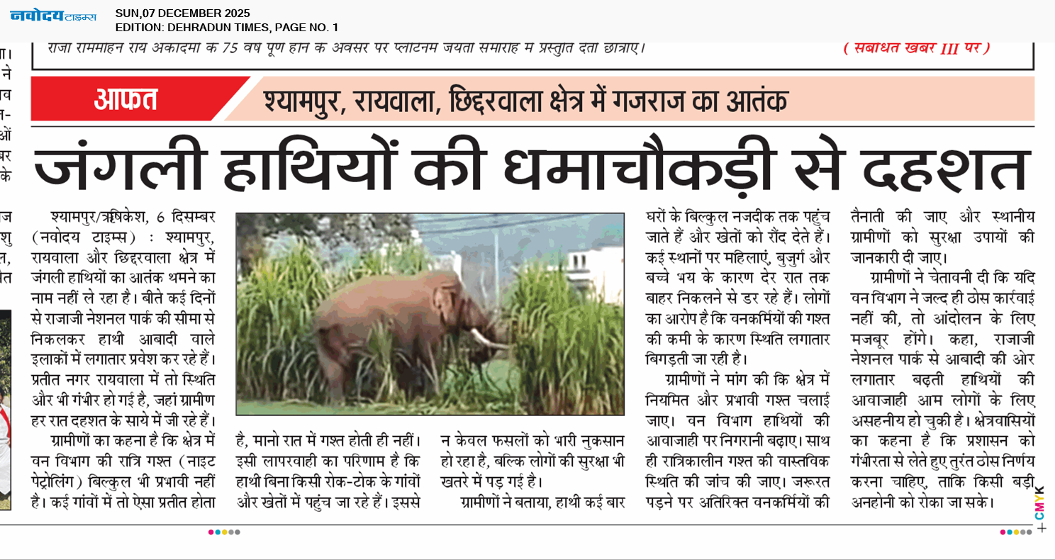 DEHRADUN TIMES 12/7/2025 12:00:00 AM