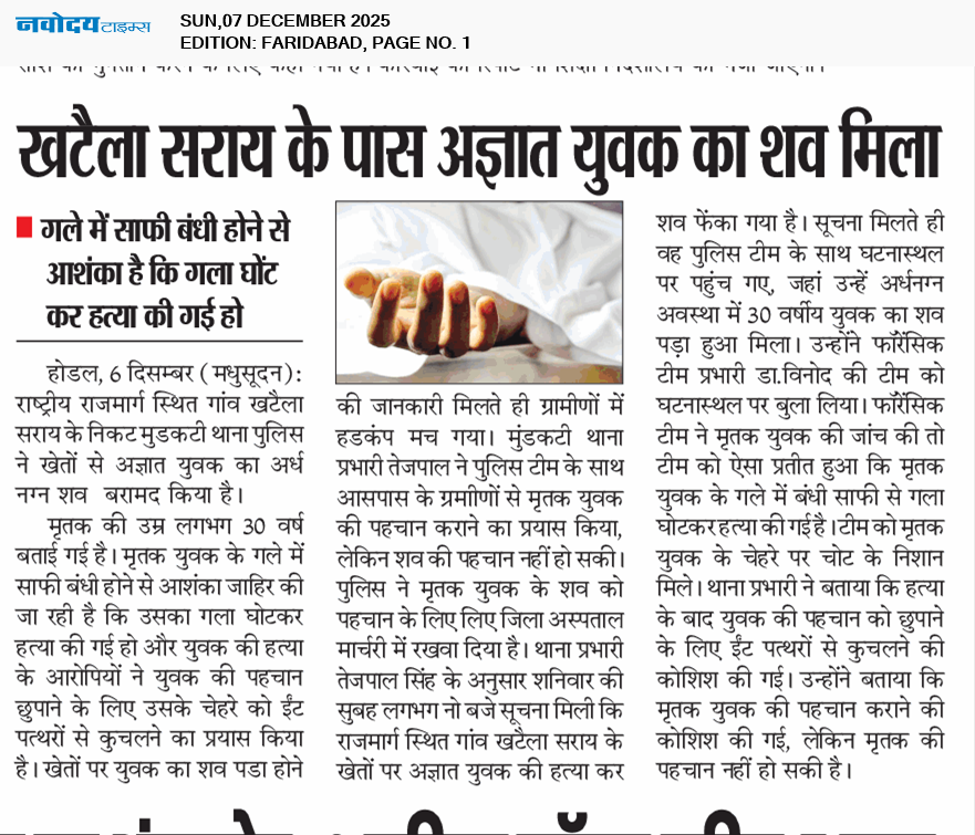 Faridabad 12/7/2025 12:00:00 AM