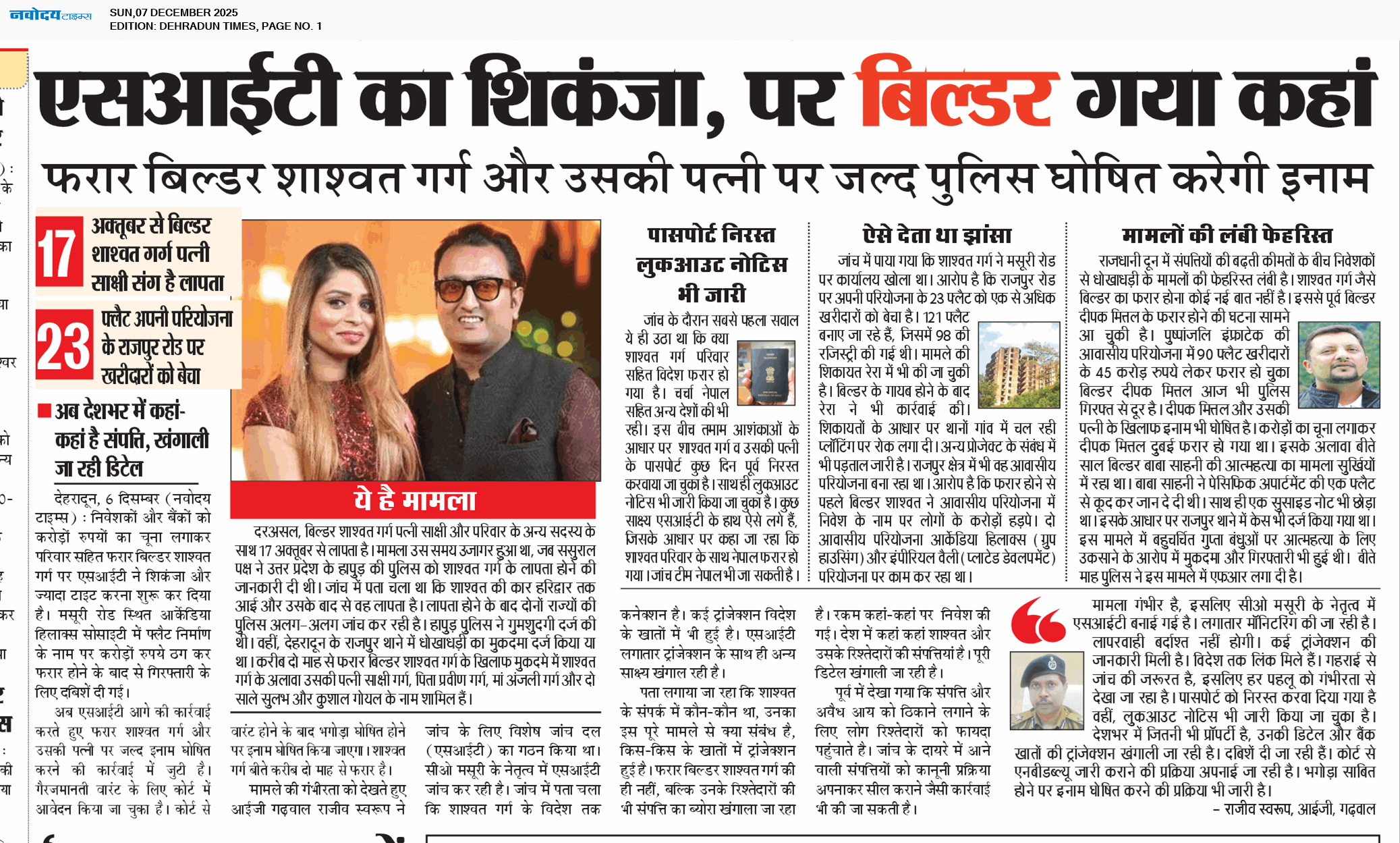 DEHRADUN TIMES 12/7/2025 12:00:00 AM