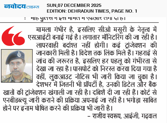 DEHRADUN TIMES 12/7/2025 12:00:00 AM
