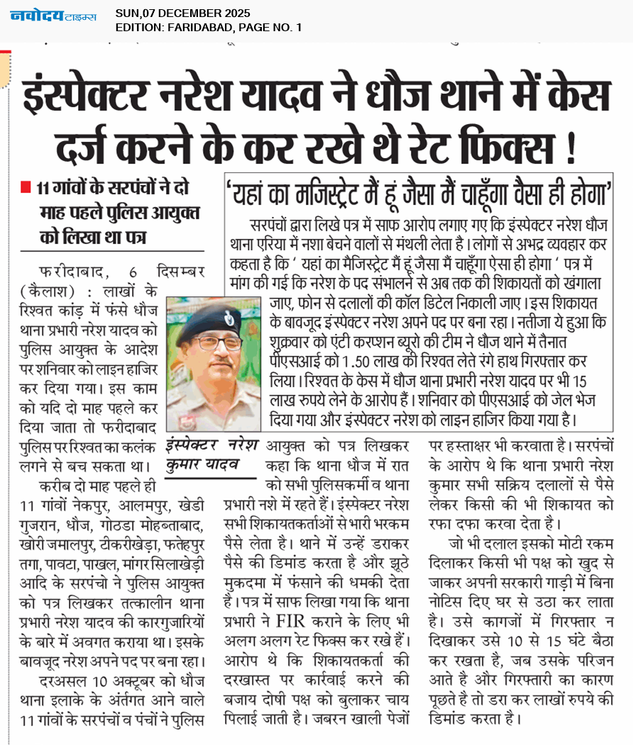 Faridabad 12/7/2025 12:00:00 AM