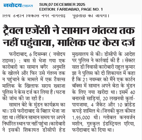 Faridabad 12/7/2025 12:00:00 AM