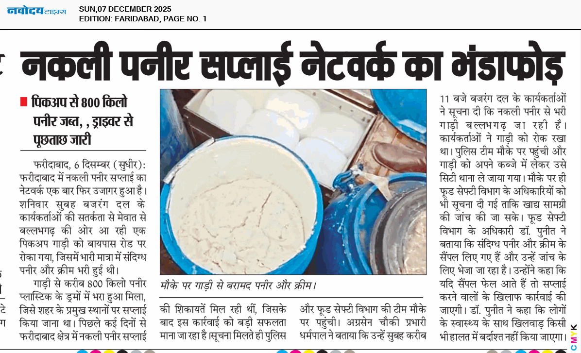 Faridabad 12/7/2025 12:00:00 AM