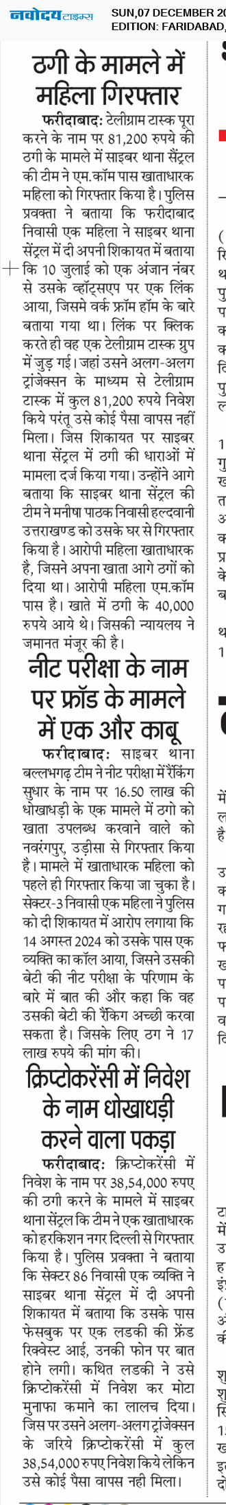 Faridabad 12/7/2025 12:00:00 AM