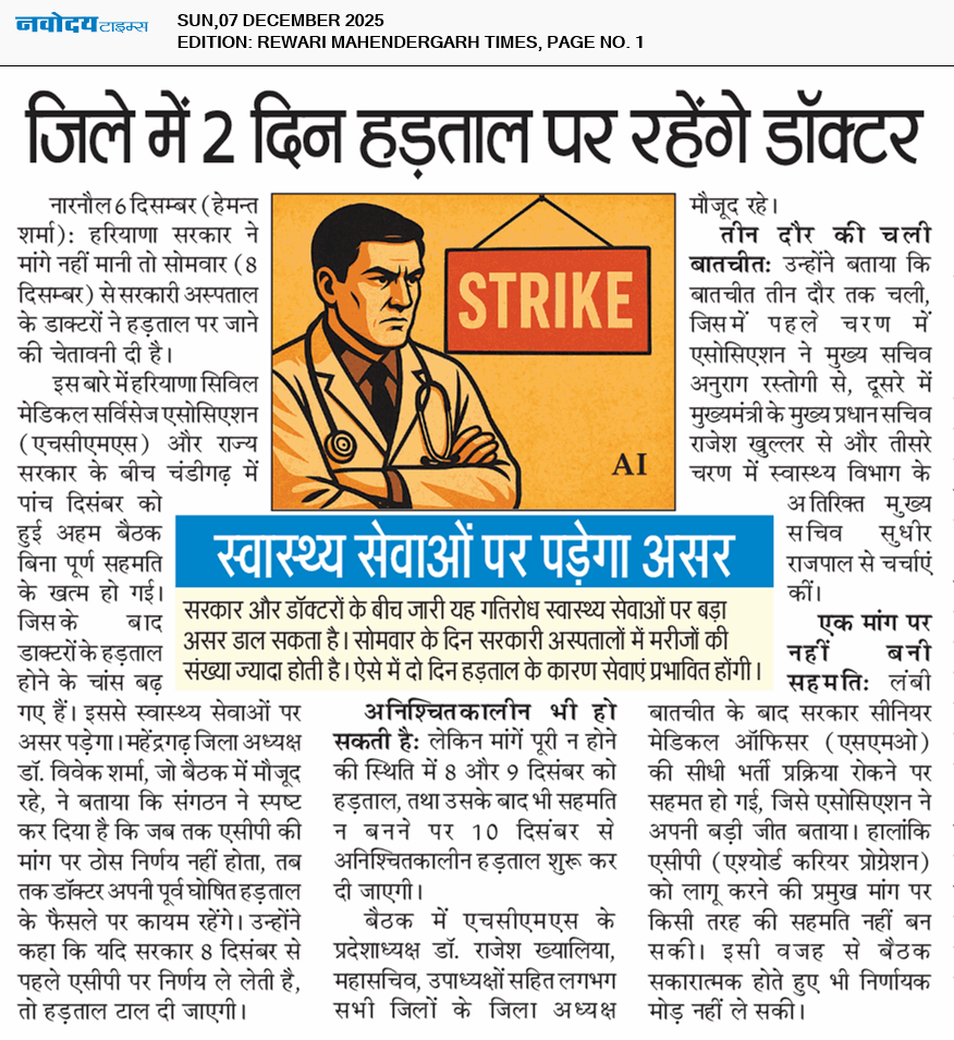 REWARI MAHENDERGARH TIMES 12/7/2025 12:00:00 AM