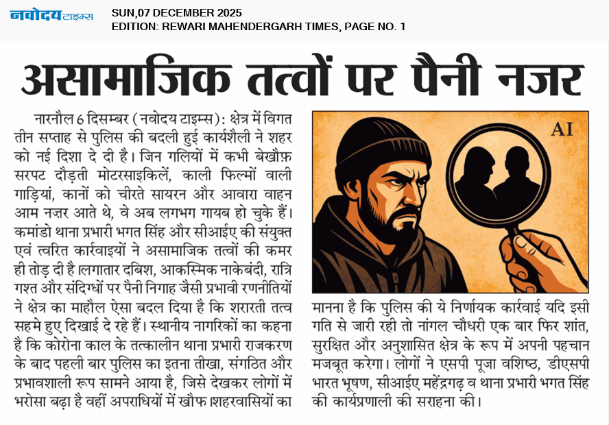 REWARI MAHENDERGARH TIMES 12/7/2025 12:00:00 AM