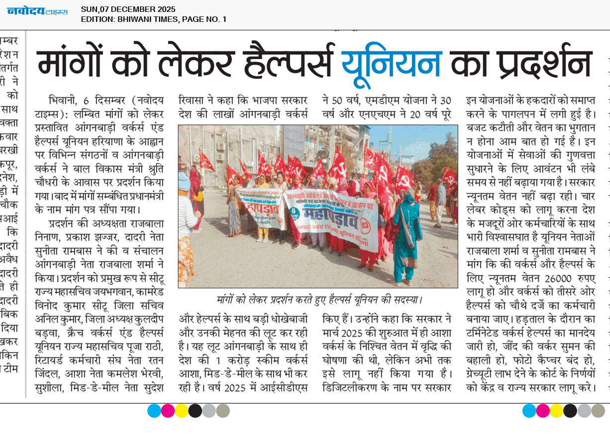 BHIWANI TIMES 12/7/2025 12:00:00 AM