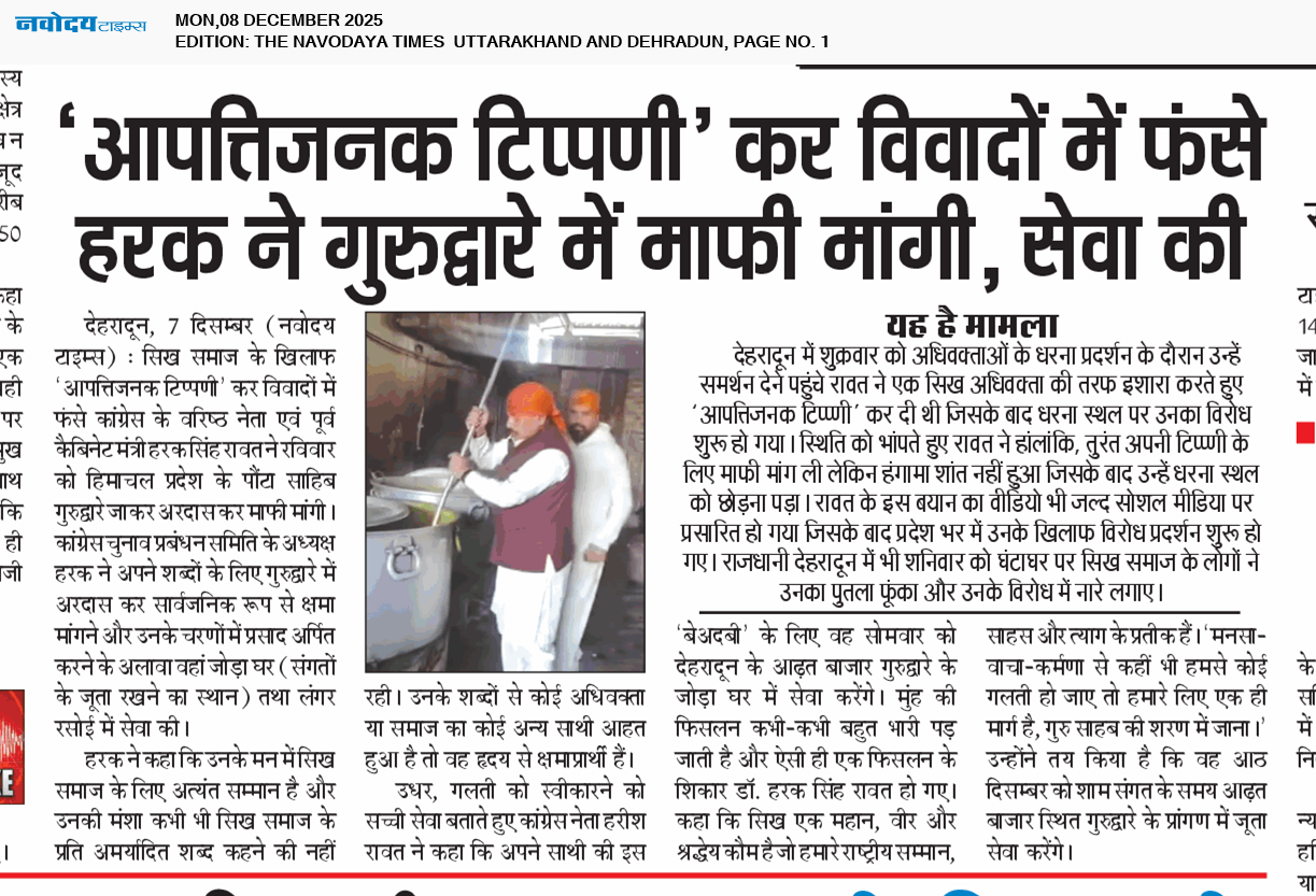 THE NAVODAYA TIMES MAIN UTTARAKHAND AND DEHRADUN 12/8/2025 12:00:00 AM