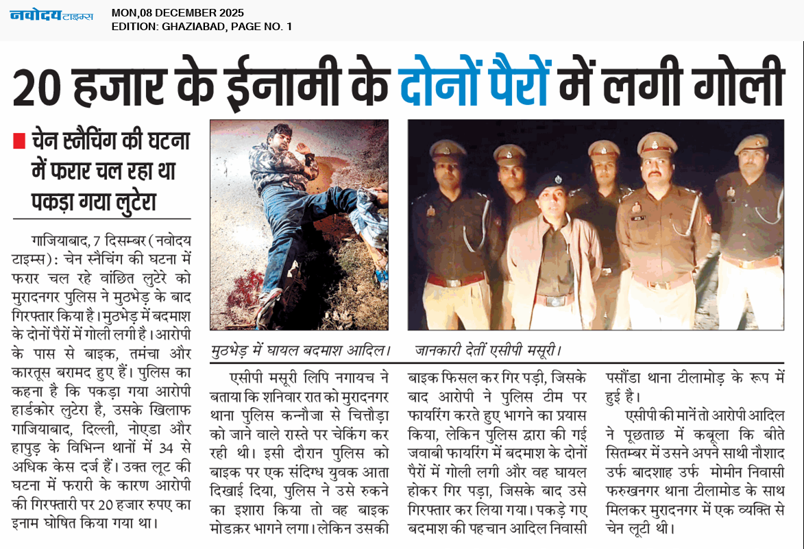 Ghaziabad 12/8/2025 12:00:00 AM