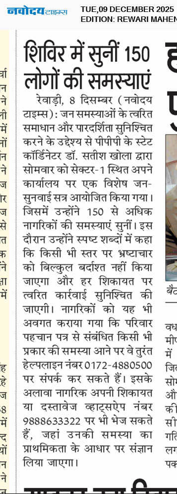 REWARI MAHENDERGARH TIMES 12/9/2025 12:00:00 AM