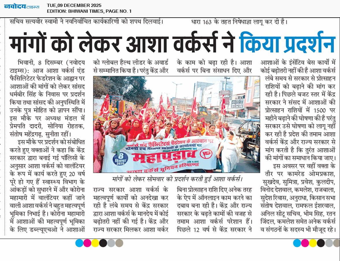 BHIWANI TIMES 12/9/2025 12:00:00 AM