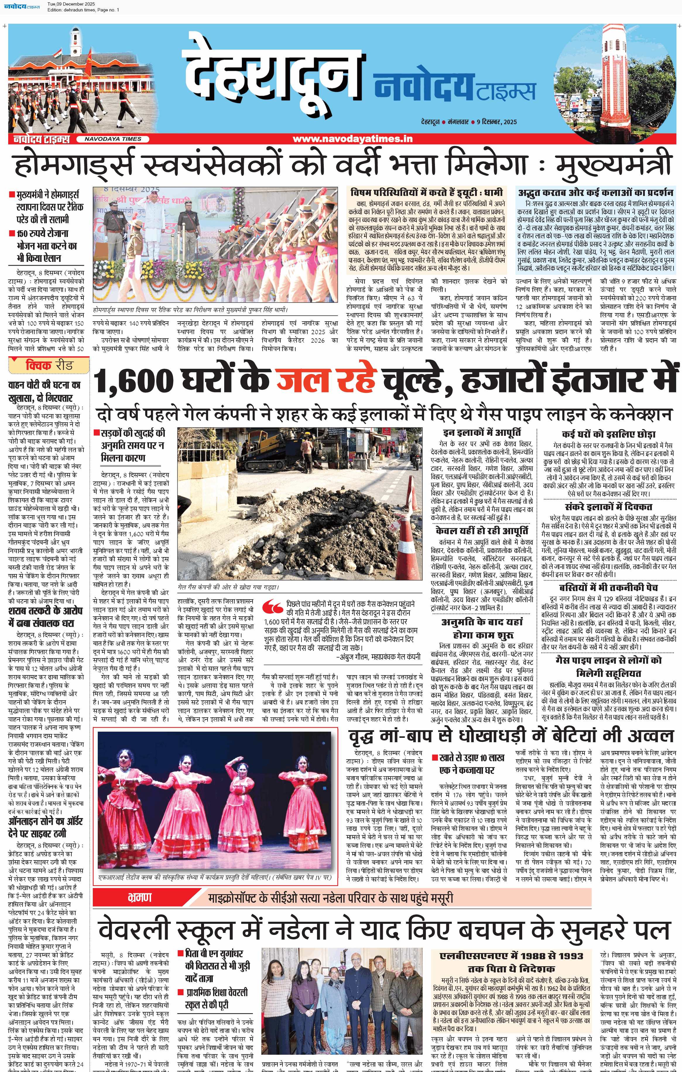 DEHRADUN TIMES 12/9/2025 12:00:00 AM