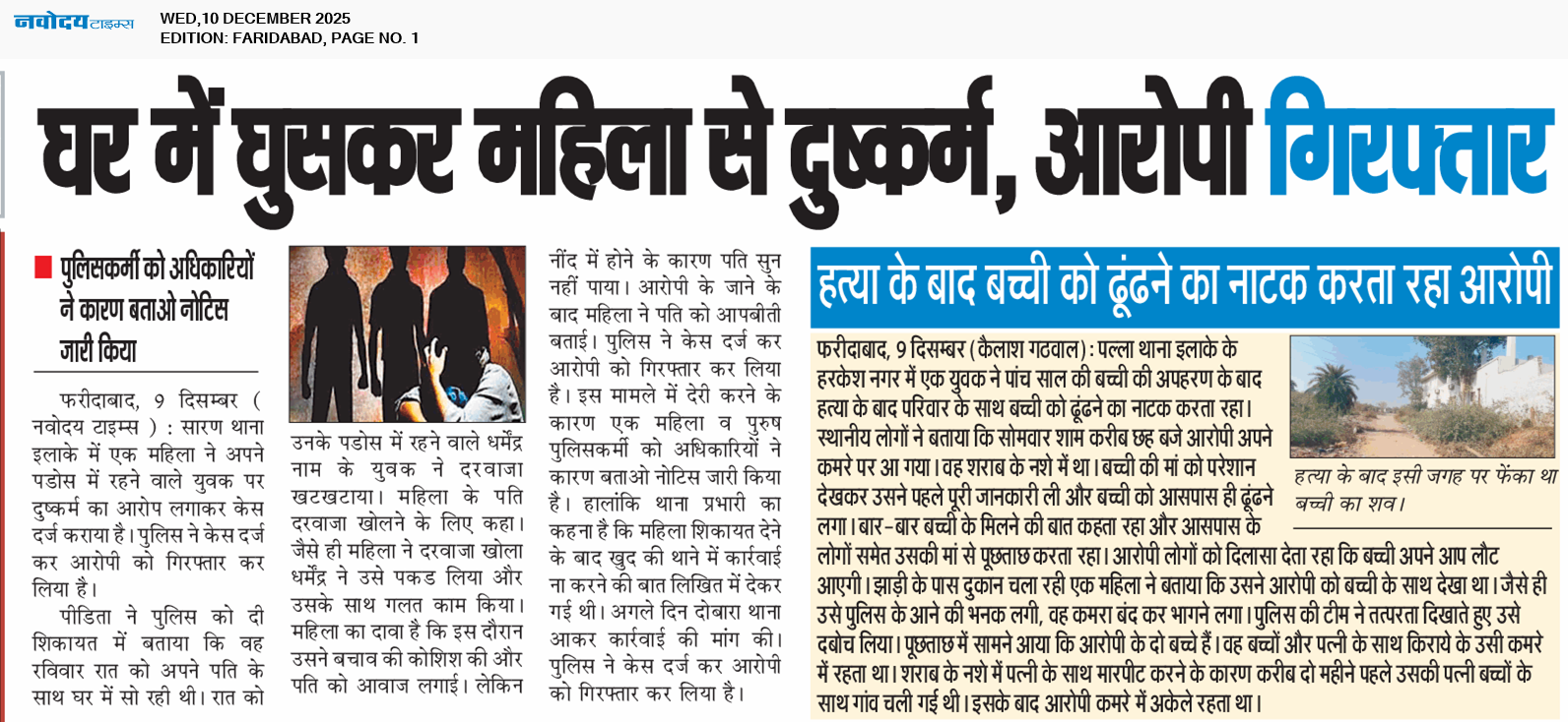 Faridabad 12/10/2025 12:00:00 AM